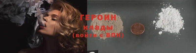 ГЕРОИН Heroin  Клин 